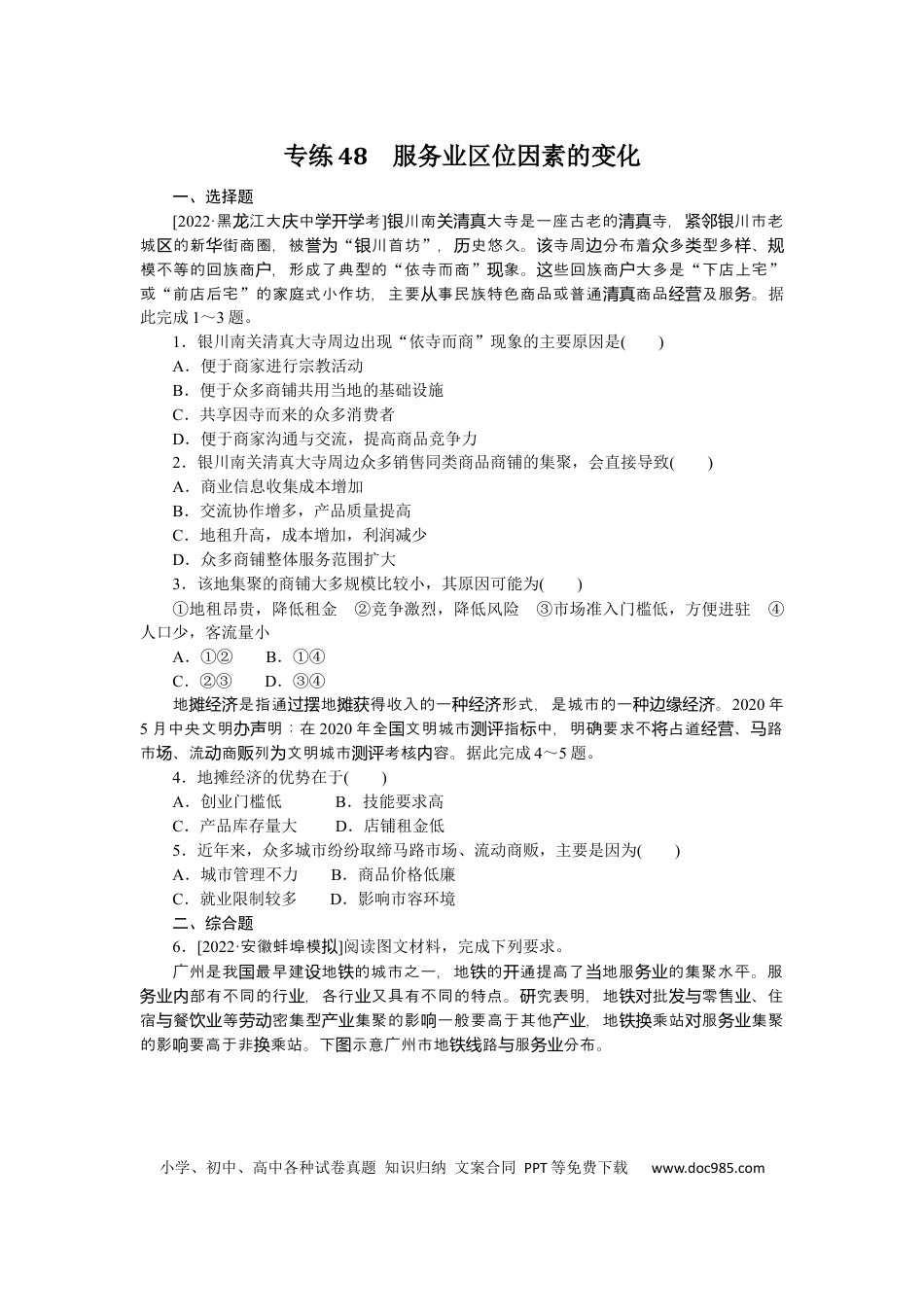 专练48.docx