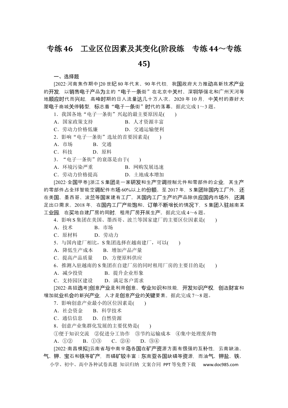 专练46.docx