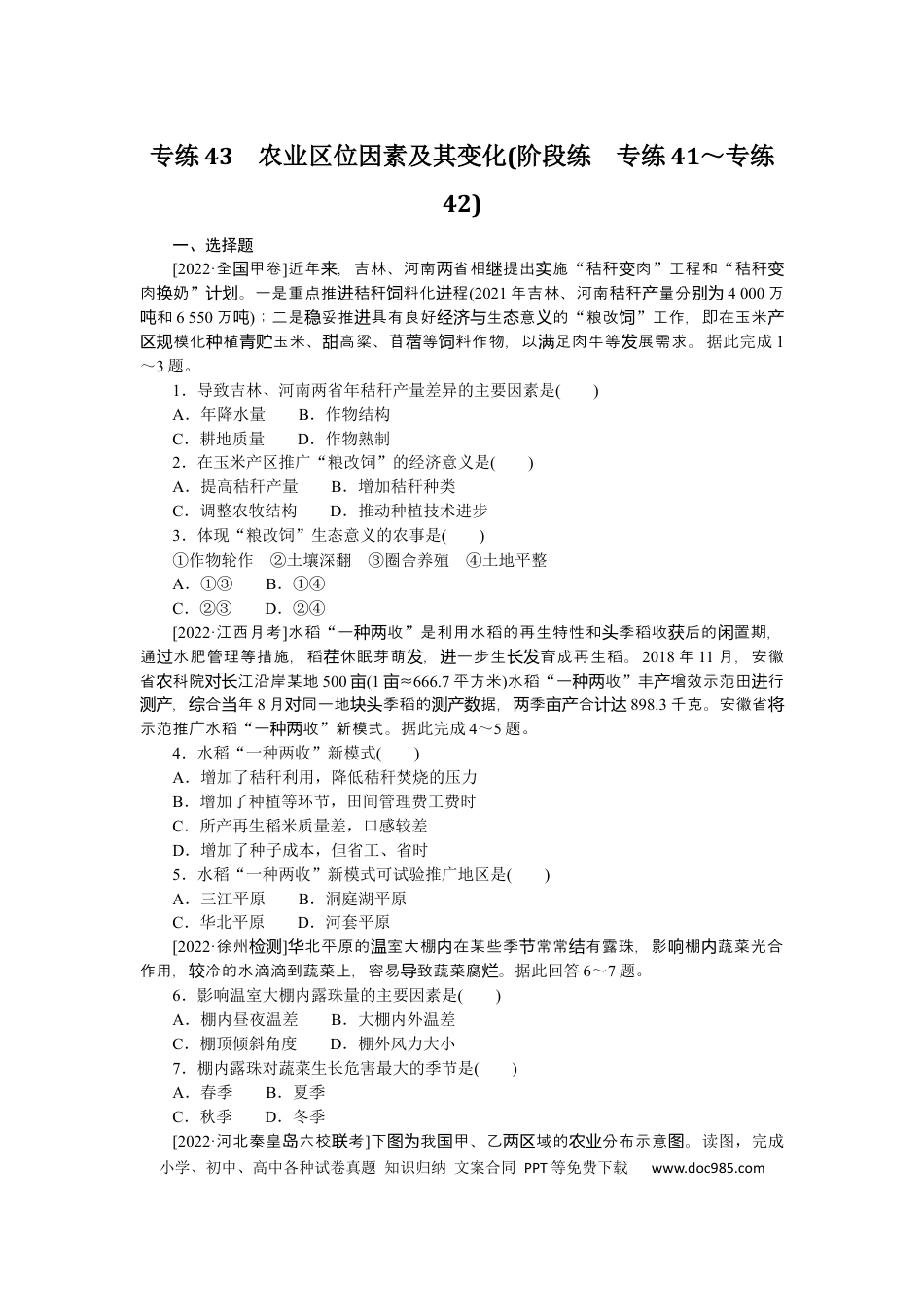 专练43.docx