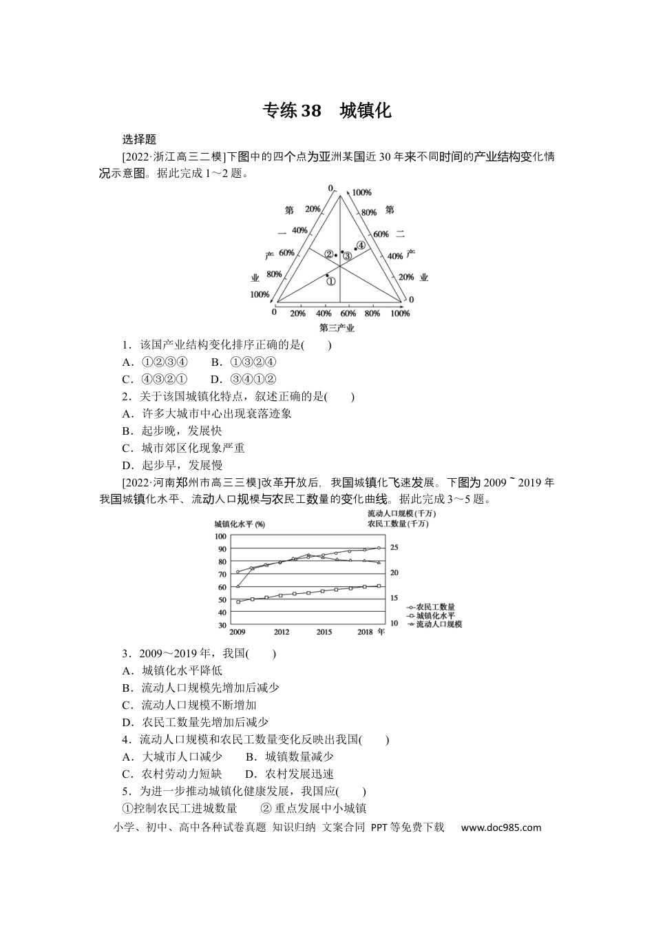 专练38.docx