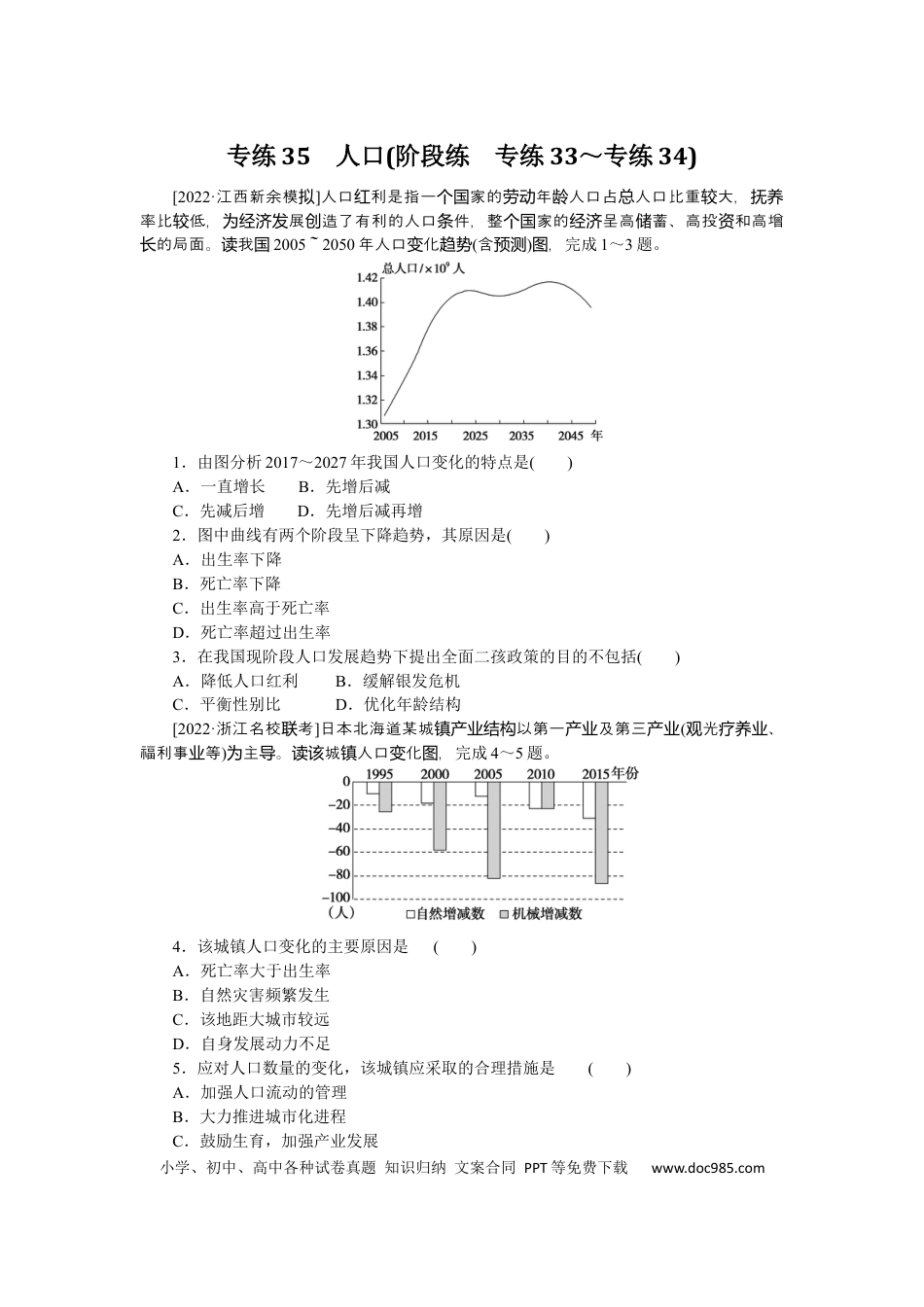 专练35.docx