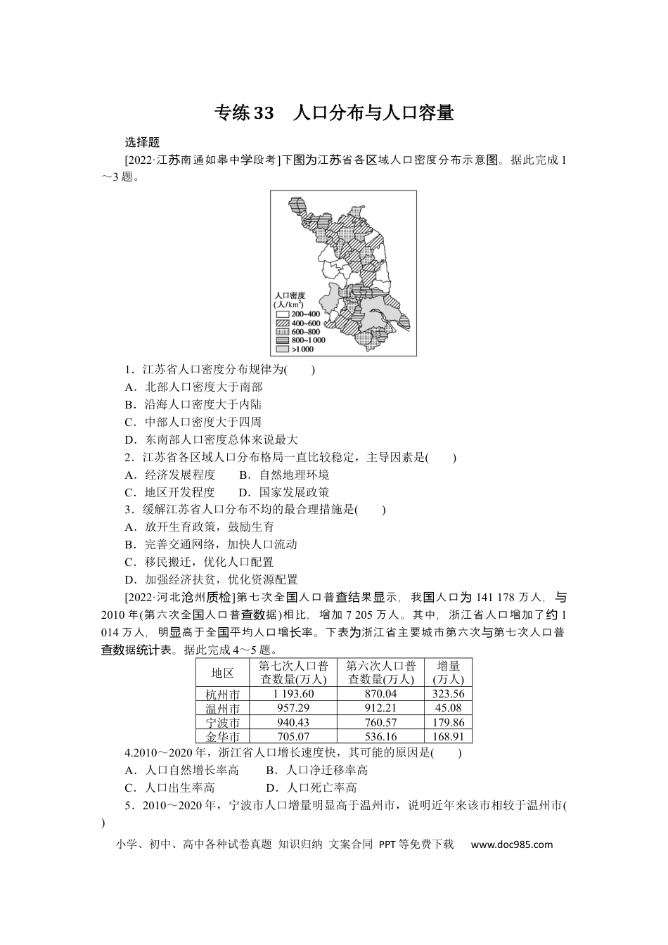 专练33.docx