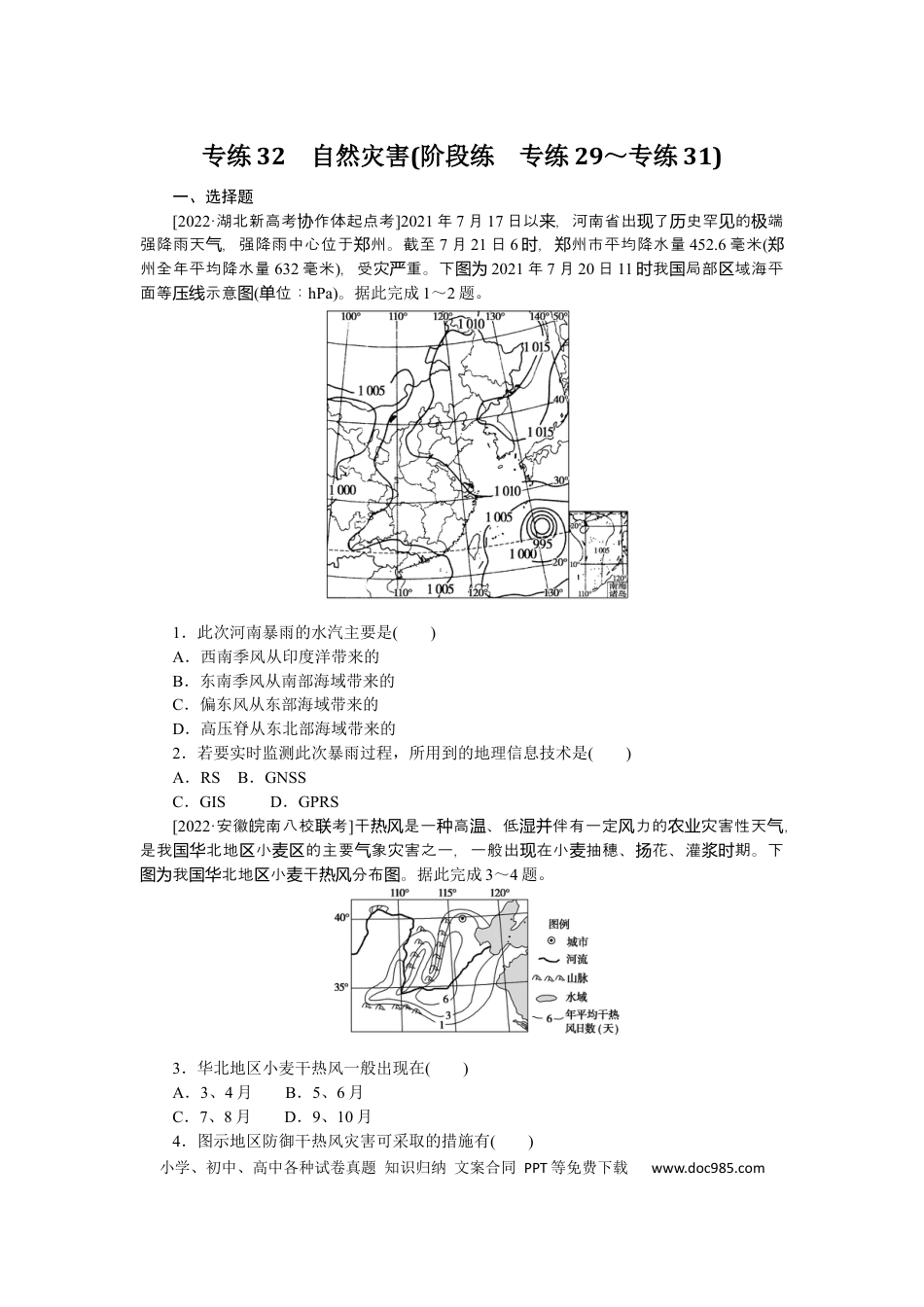 专练32.docx