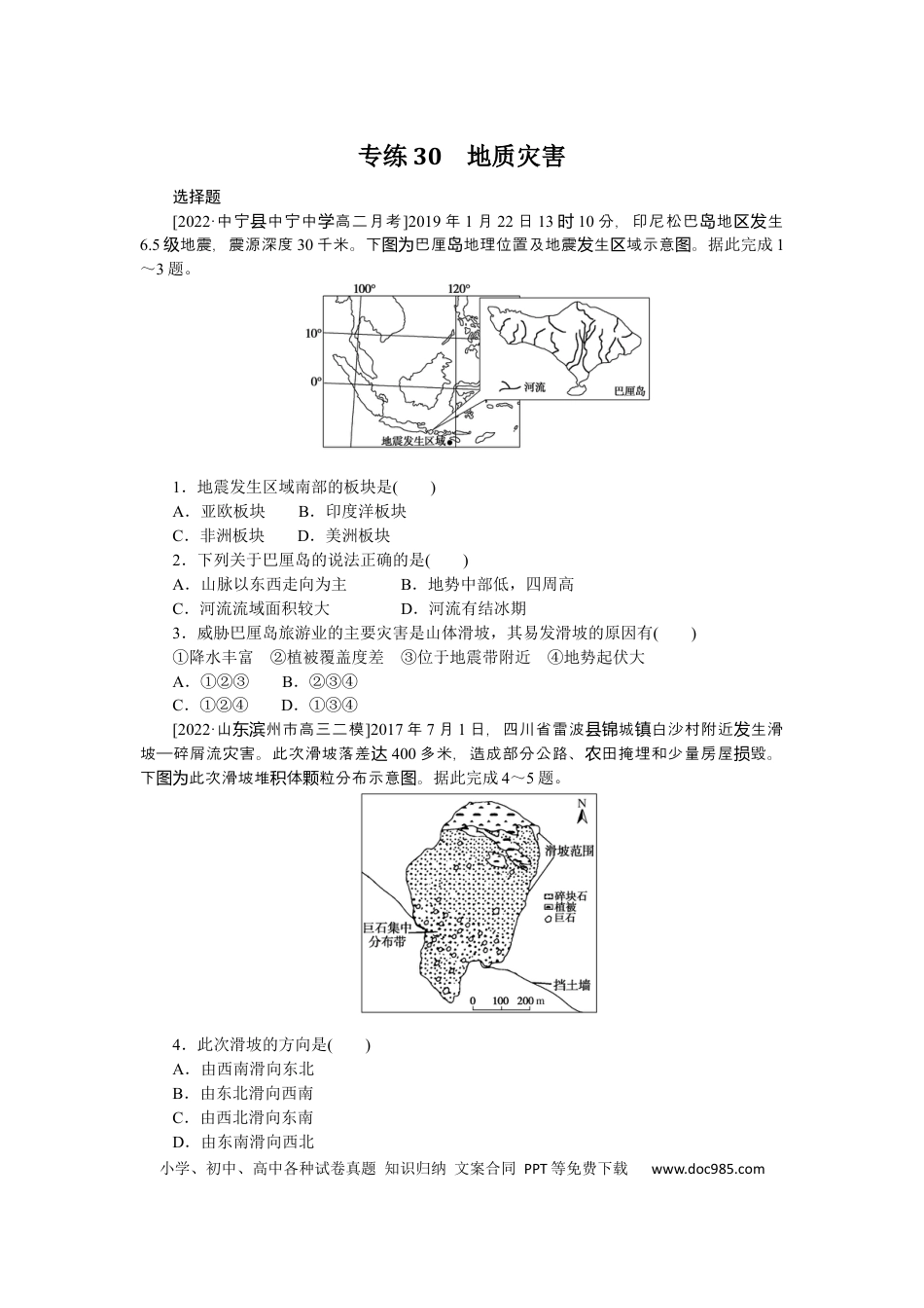 专练30.docx