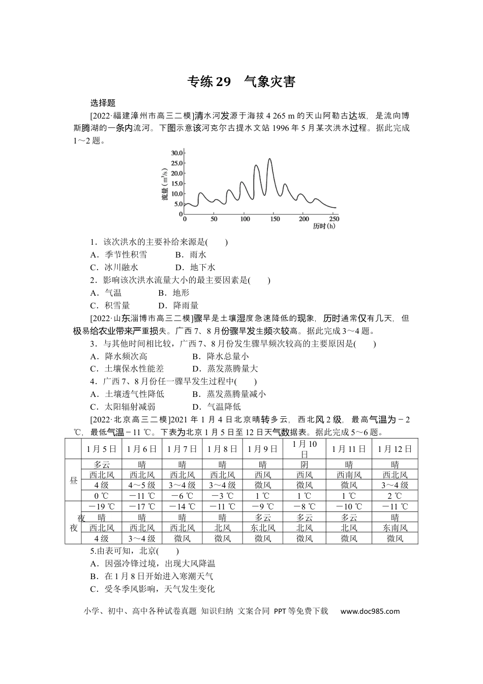 专练29.docx