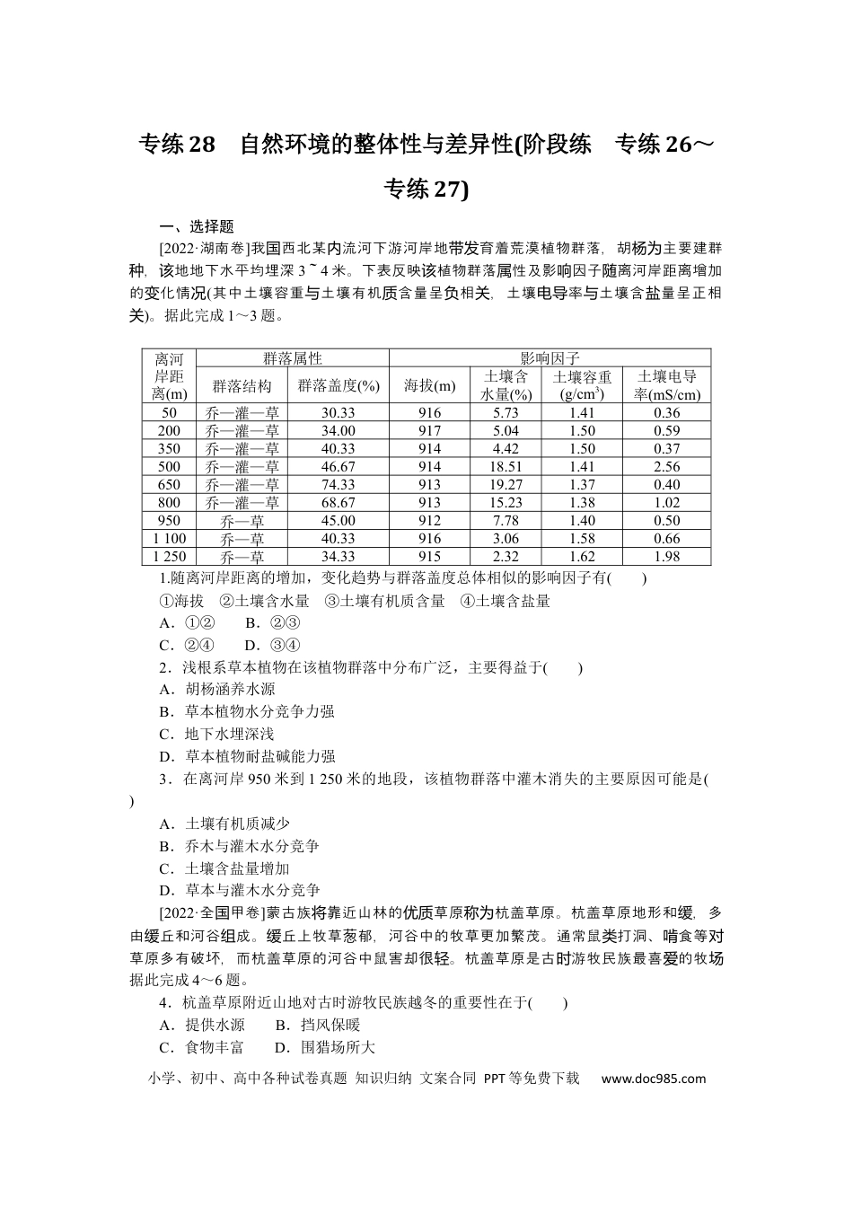 专练28.docx