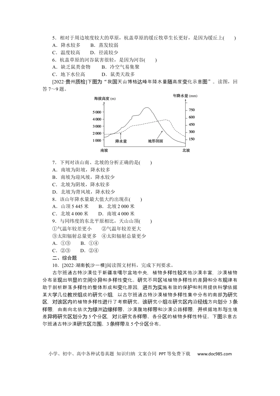 专练28.docx