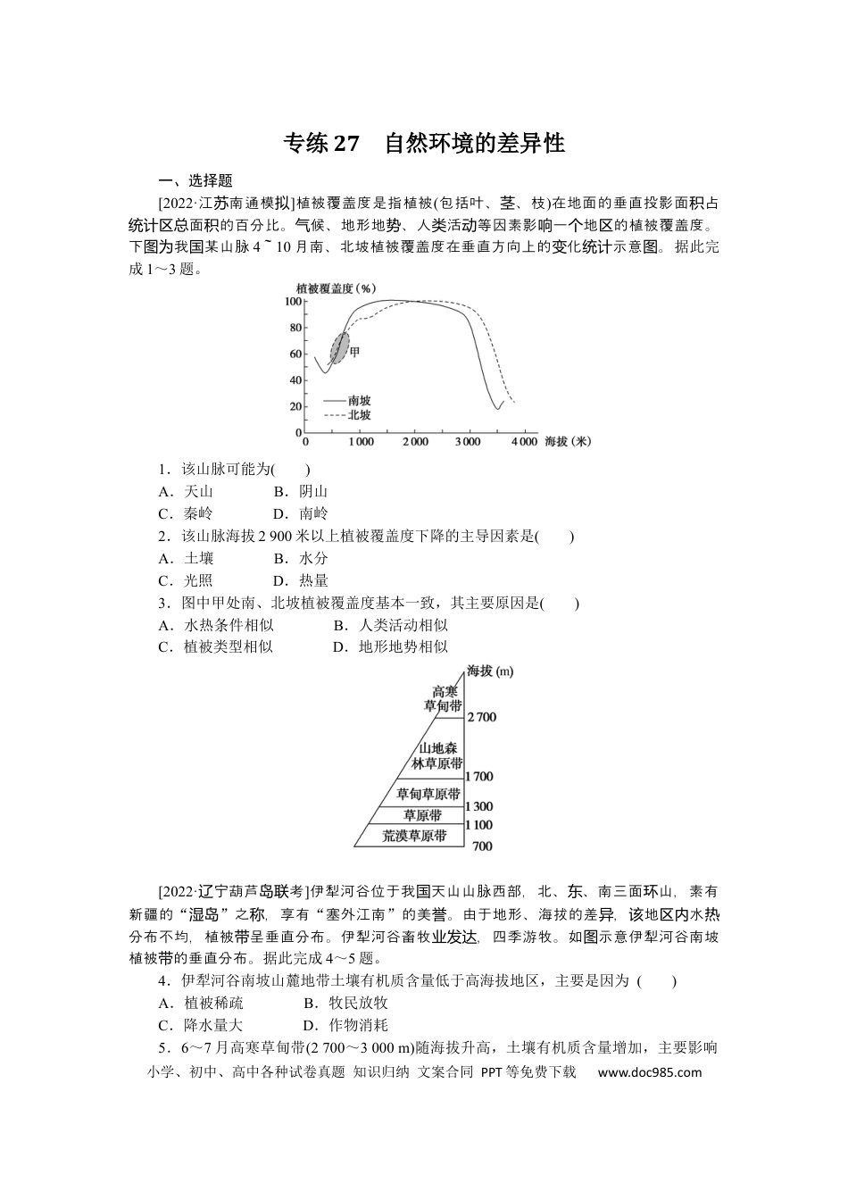 专练27.docx