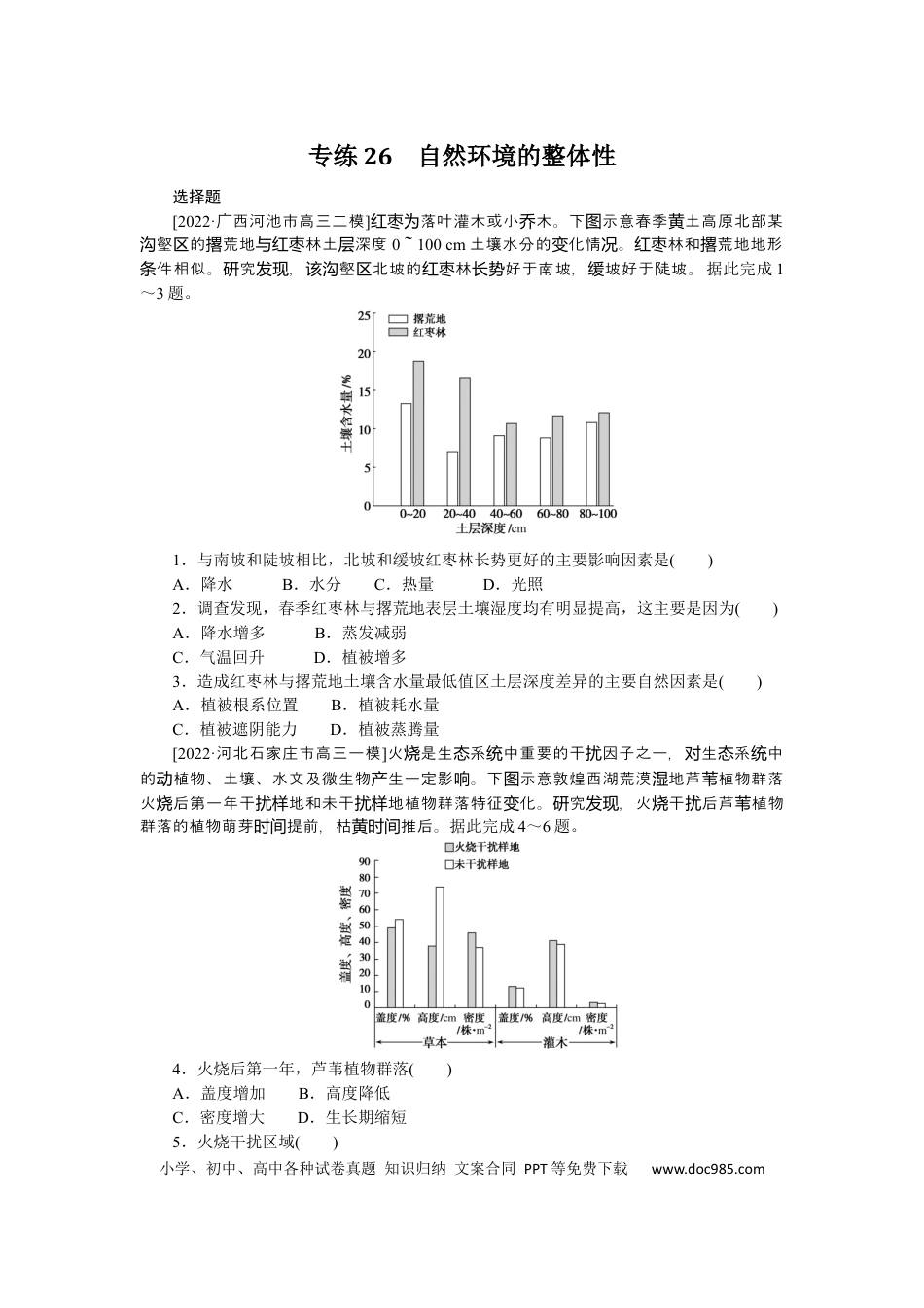 专练26.docx