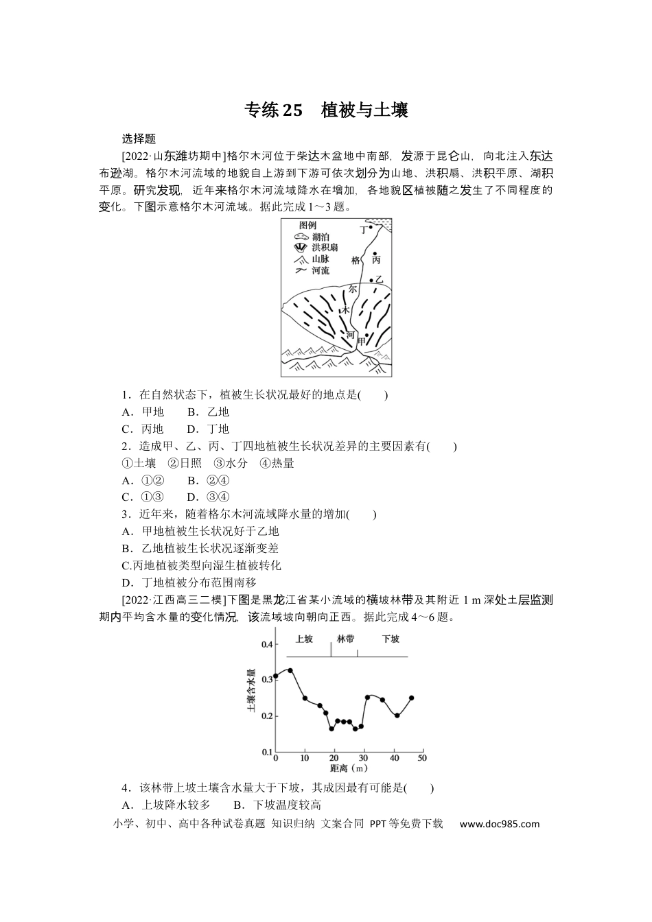 专练25.docx