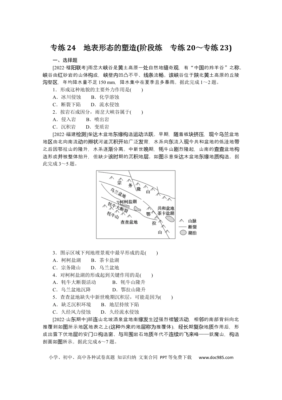 专练24.docx