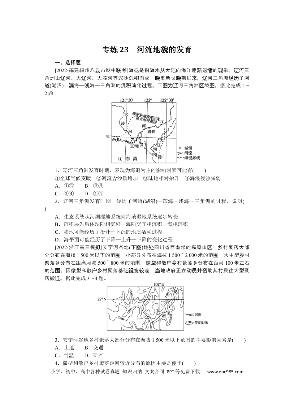 专练23.docx