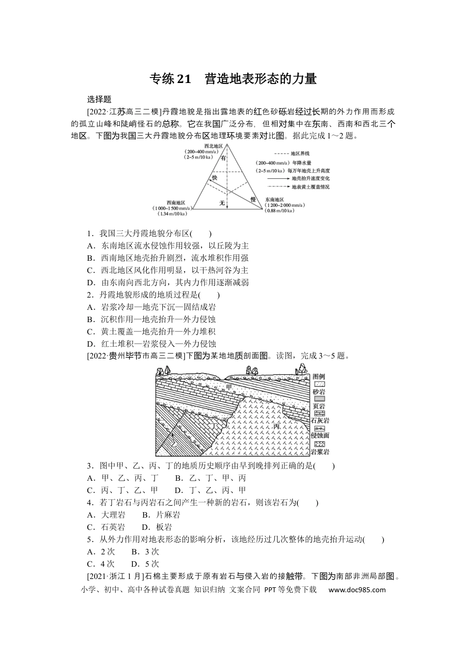 专练21.docx