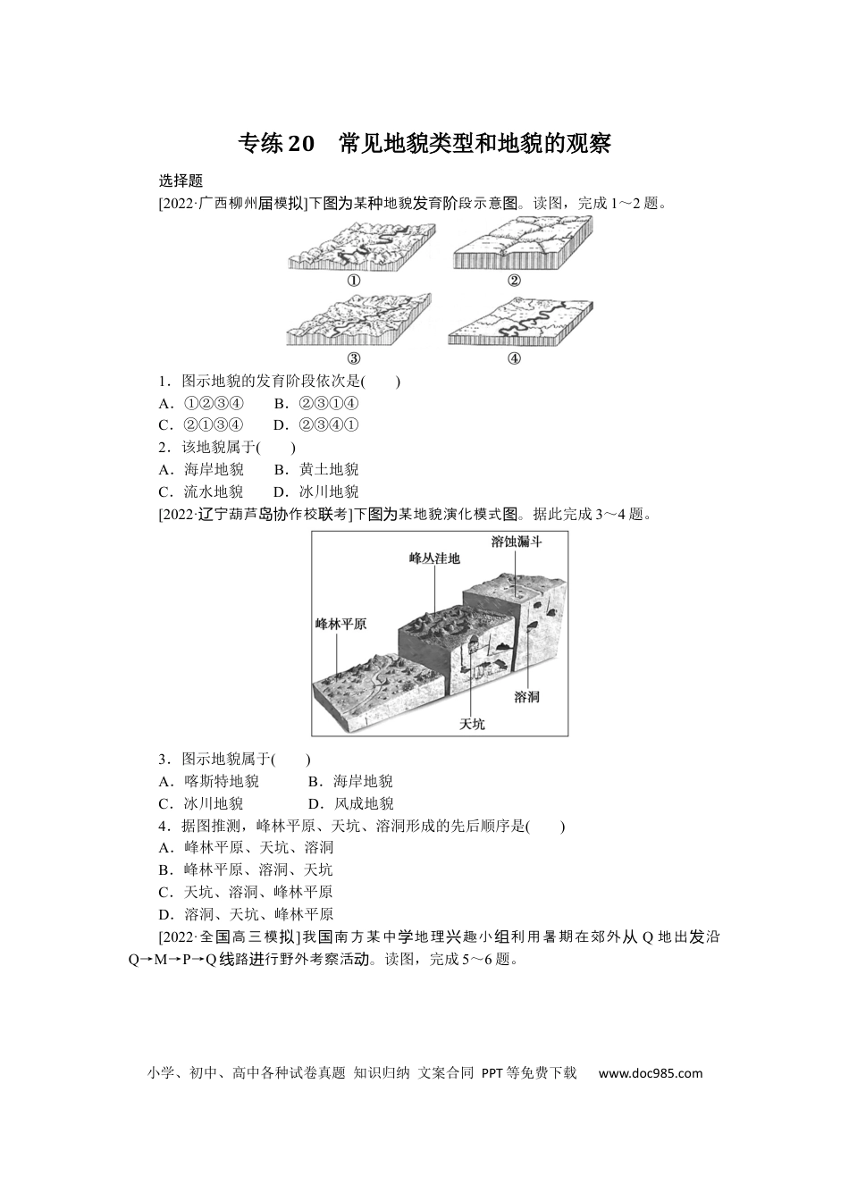 专练20.docx