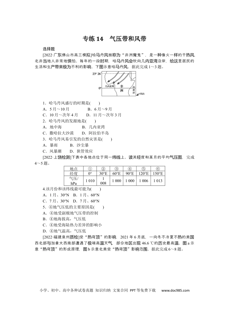 专练14　.docx