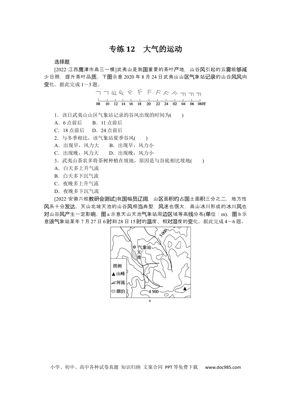 专练12　.docx