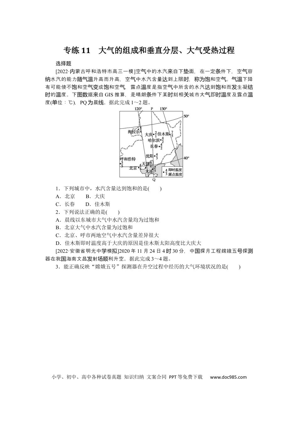 专练11　.docx