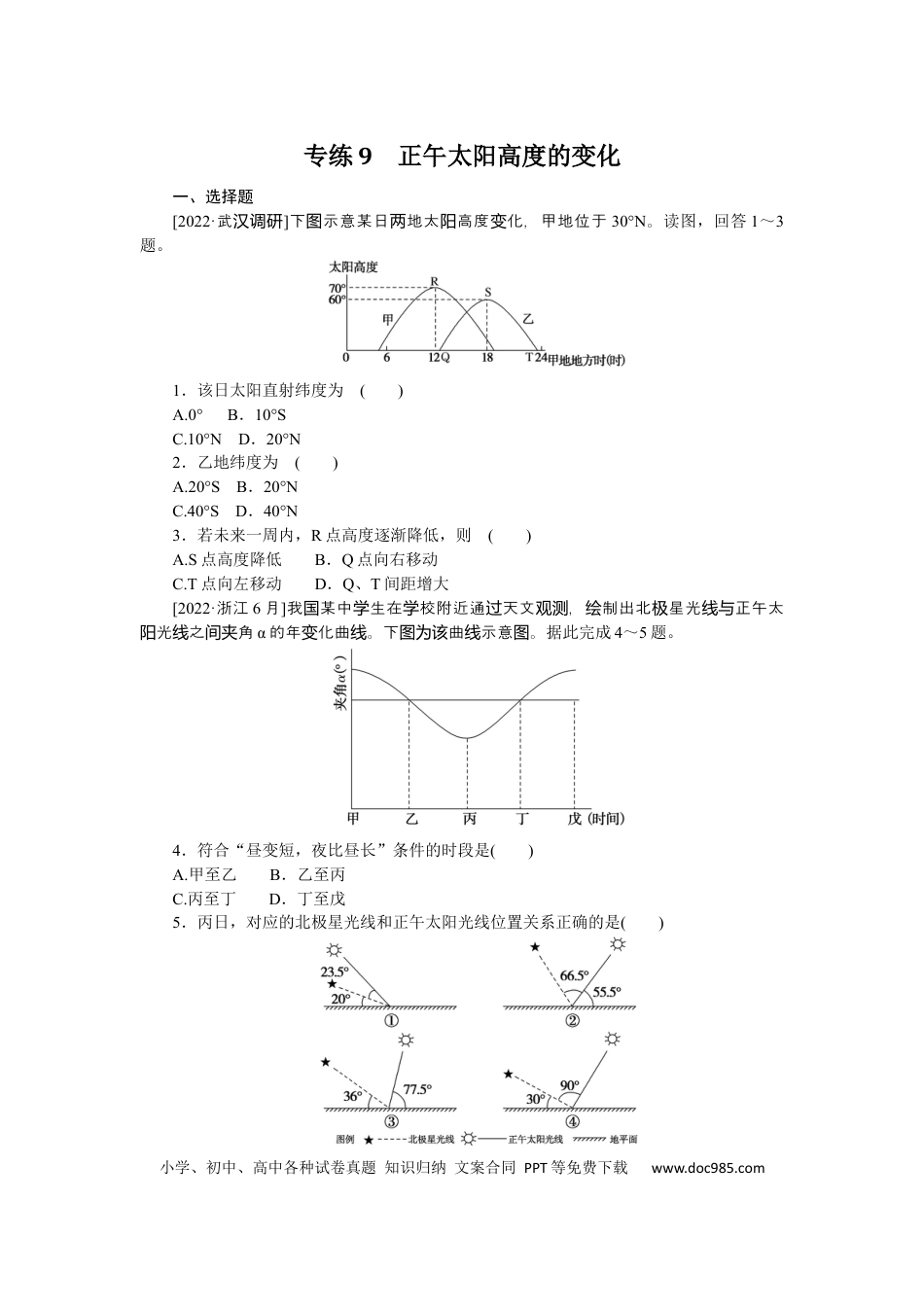 专练9　.docx