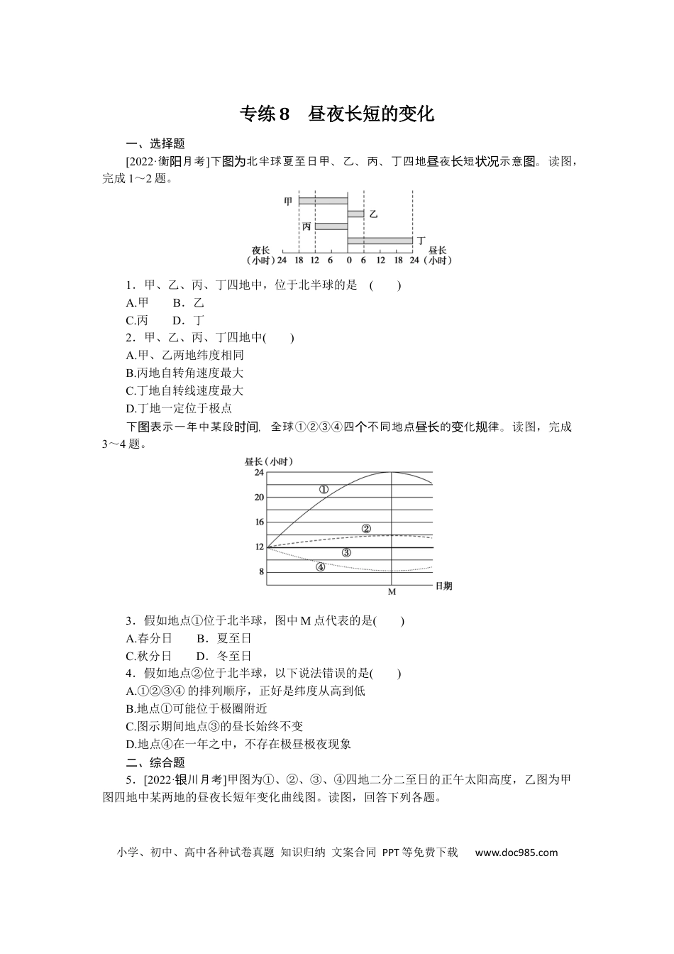 专练8　.docx
