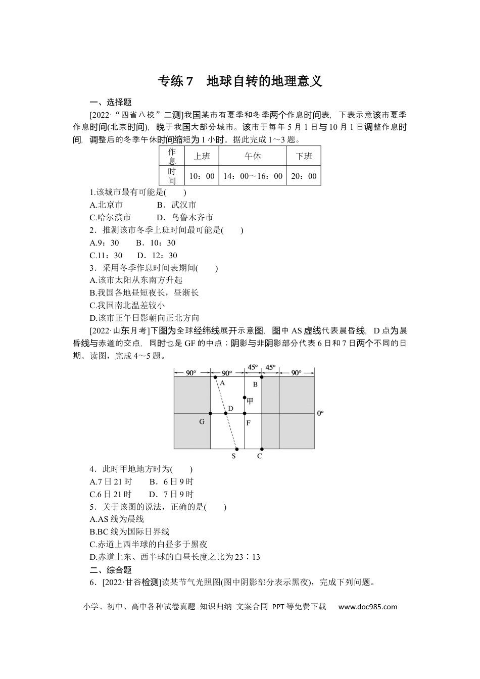 专练7　.docx