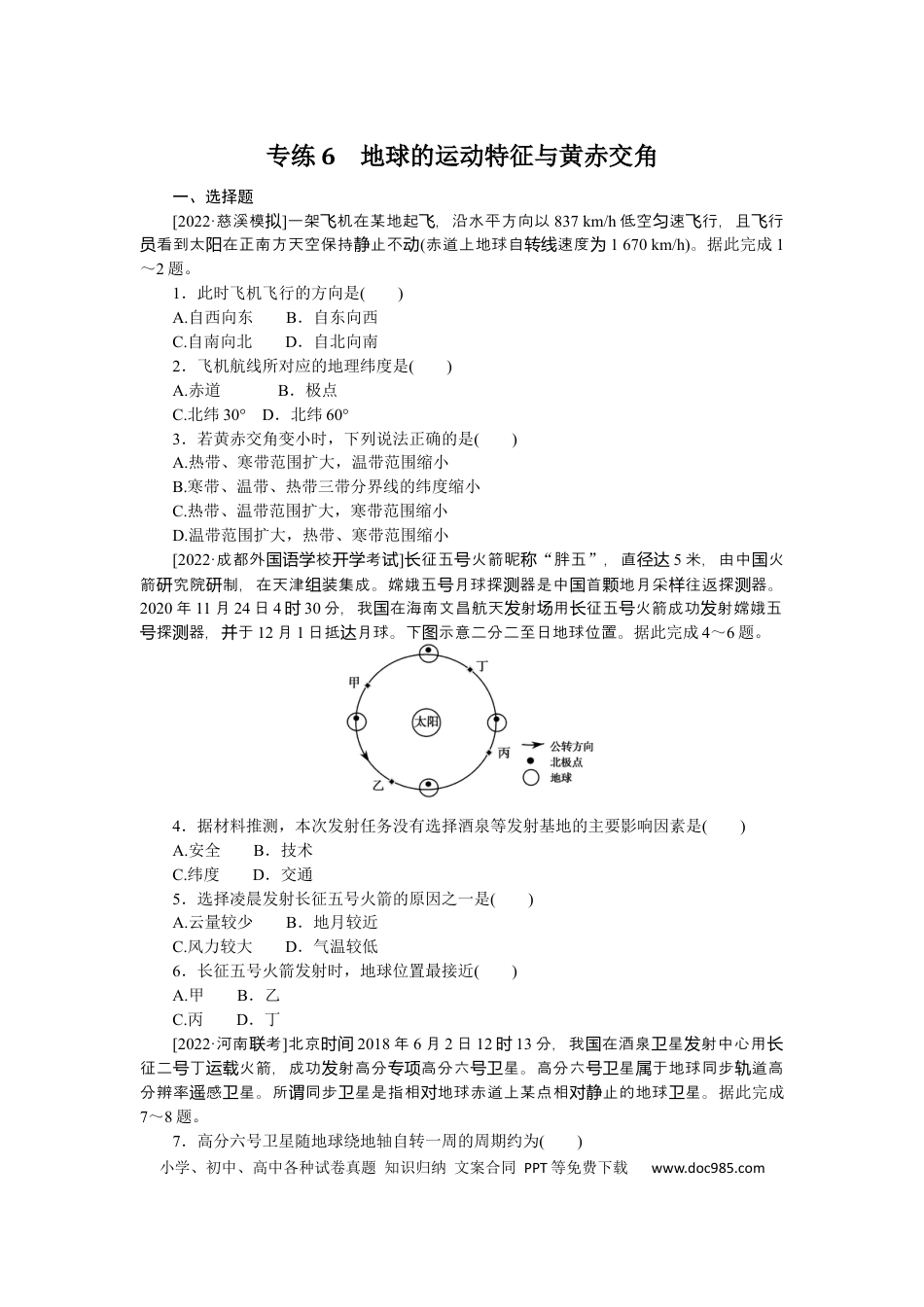 专练6　.docx