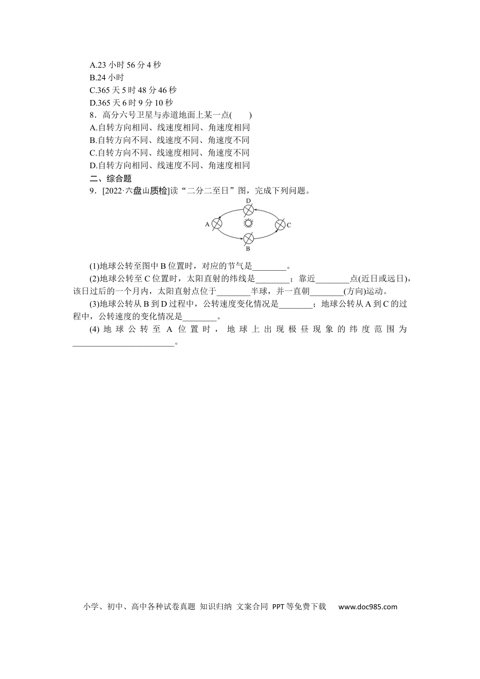 专练6　.docx