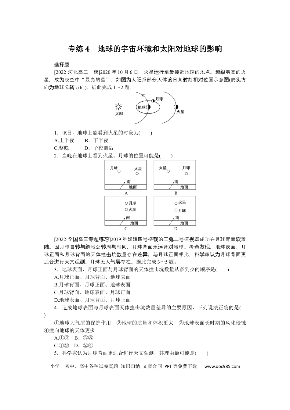 专练4　.docx