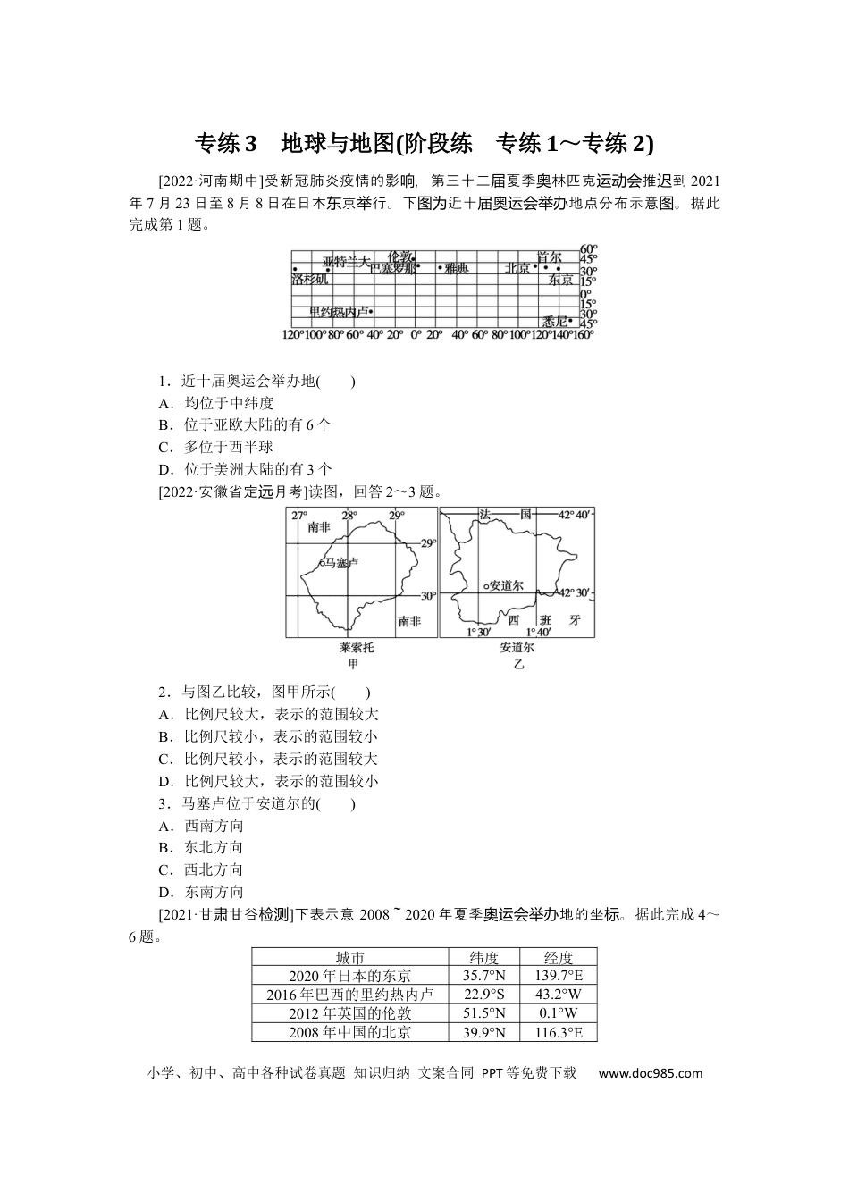 专练3　.docx