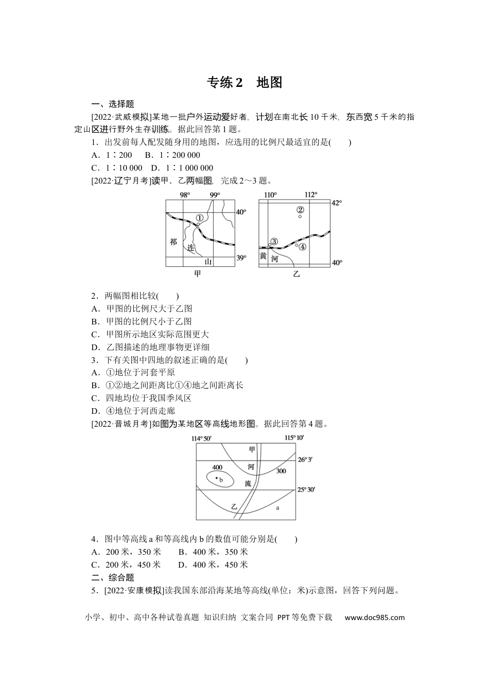 专练2　.docx