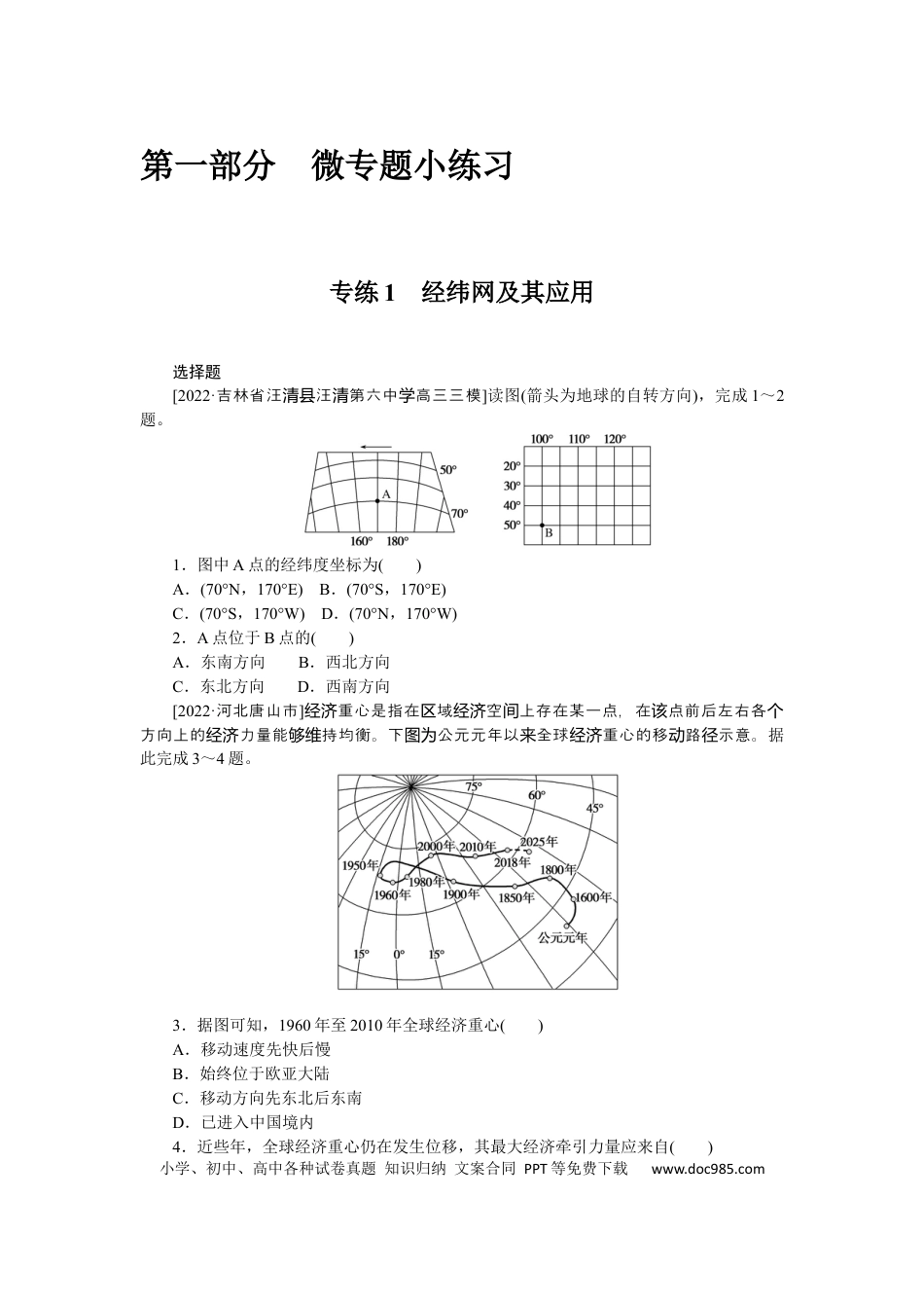专练1　.docx