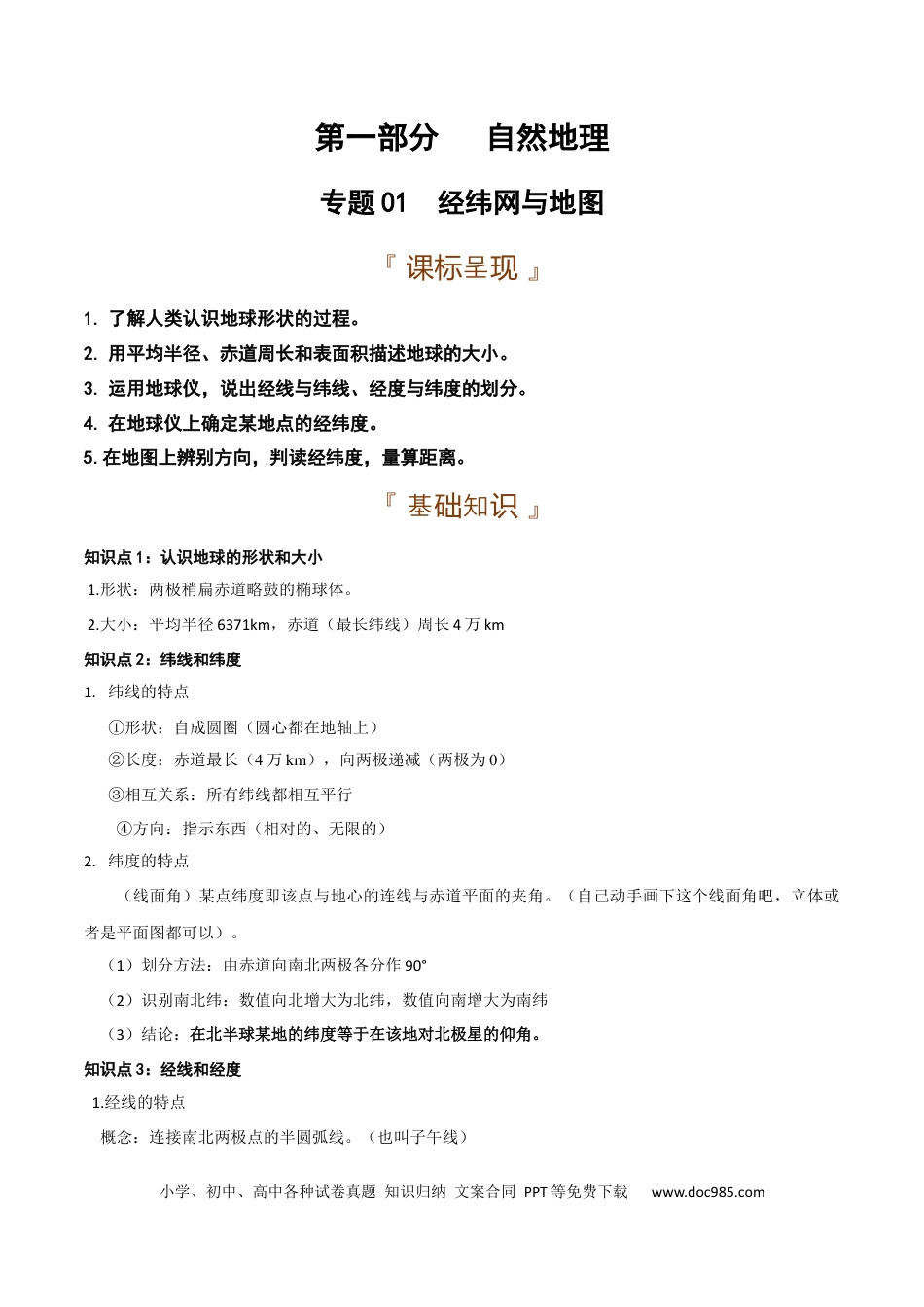 自然地理专题-【口袋书】2023年高考必背知识手册.docx