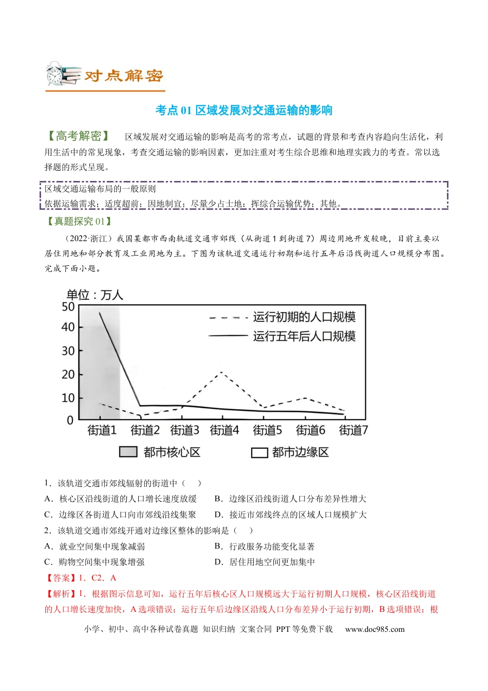 专题07 中国基建（讲义）（word版）-【高频考点解密】2023年高考地理二轮专题复习课件+讲义+分层训练（新高考专用）.docx