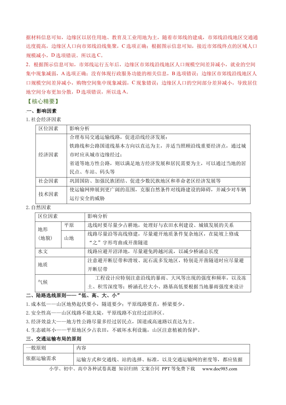 专题07 中国基建（讲义）（word版）-【高频考点解密】2023年高考地理二轮专题复习课件+讲义+分层训练（新高考专用）.docx