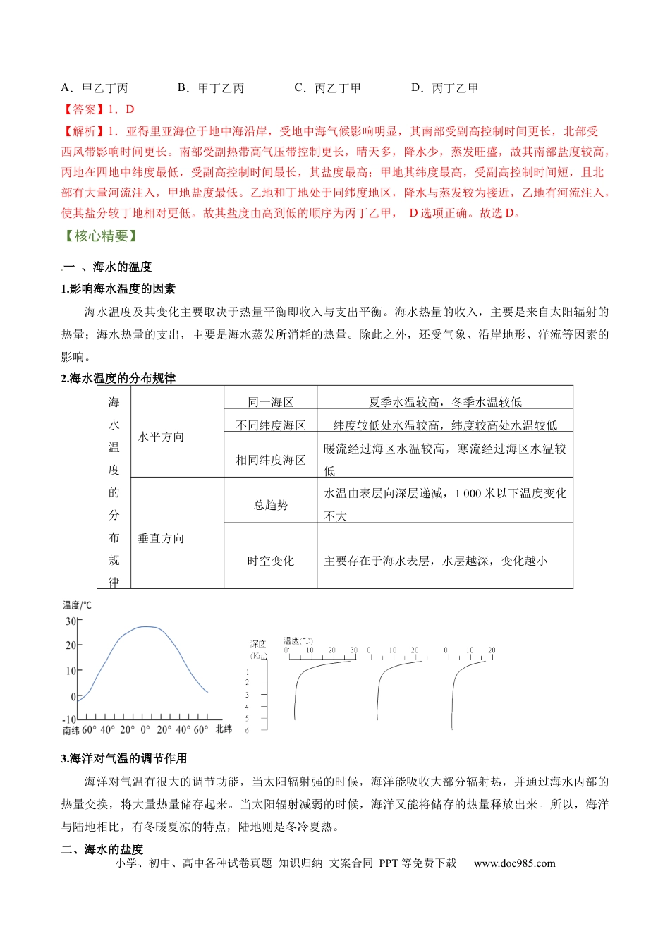 专题04 海洋与蓝色发展（讲义）（word版）-【高频考点解密】2023年高考地理二轮复习课件+讲义+分层训练（新高考专用）.docx