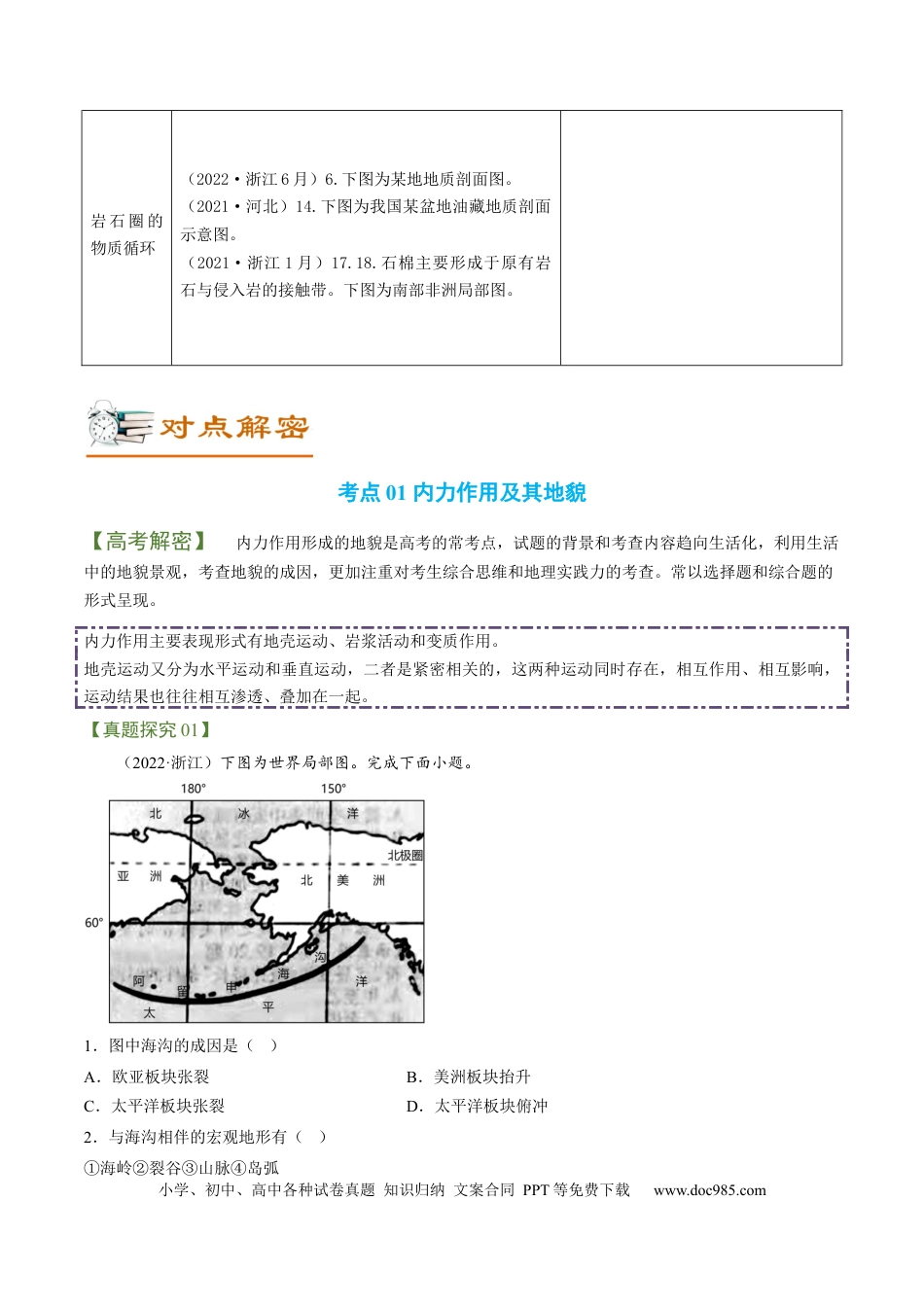 专题03 多种多样的地貌（讲义）（word版）-【高频考点解密】2023年高考地理二轮专题复习课件+讲义+分层训练（新高考专用）.docx