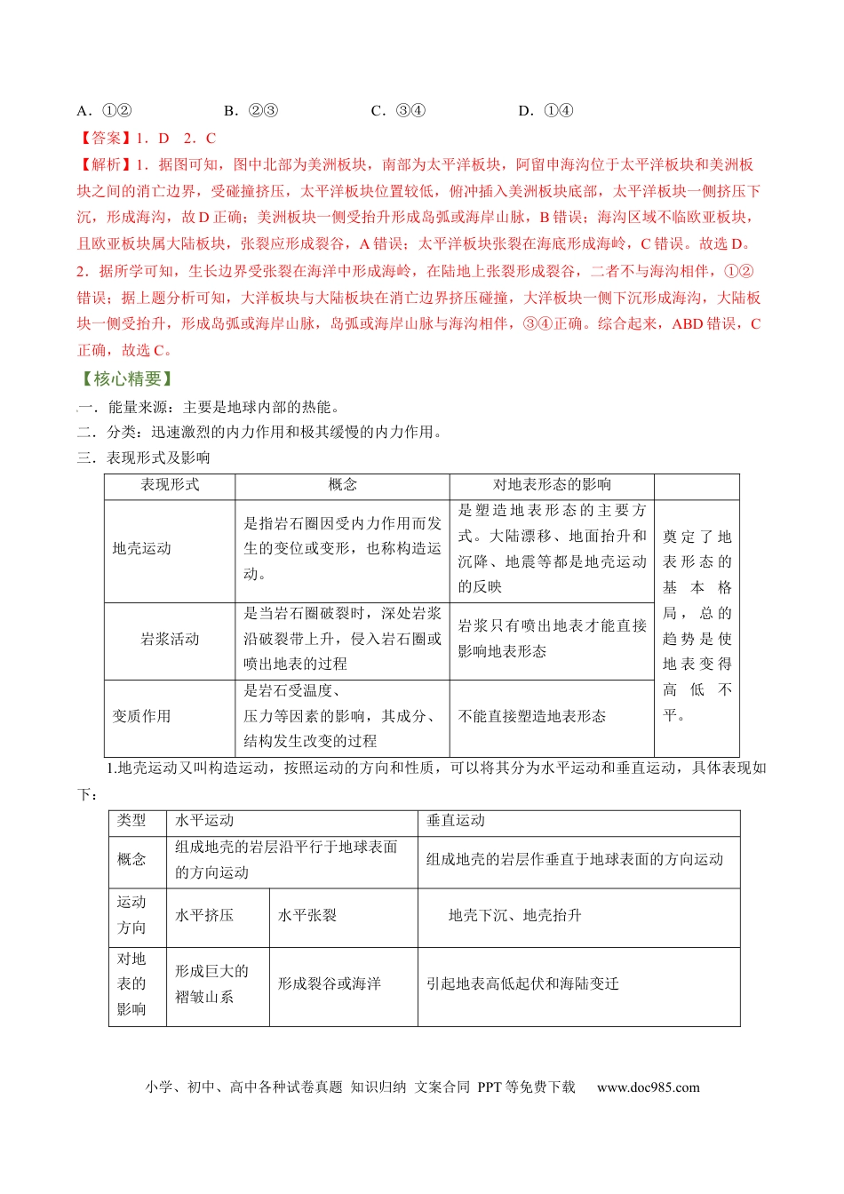 专题03 多种多样的地貌（讲义）（word版）-【高频考点解密】2023年高考地理二轮专题复习课件+讲义+分层训练（新高考专用）.docx