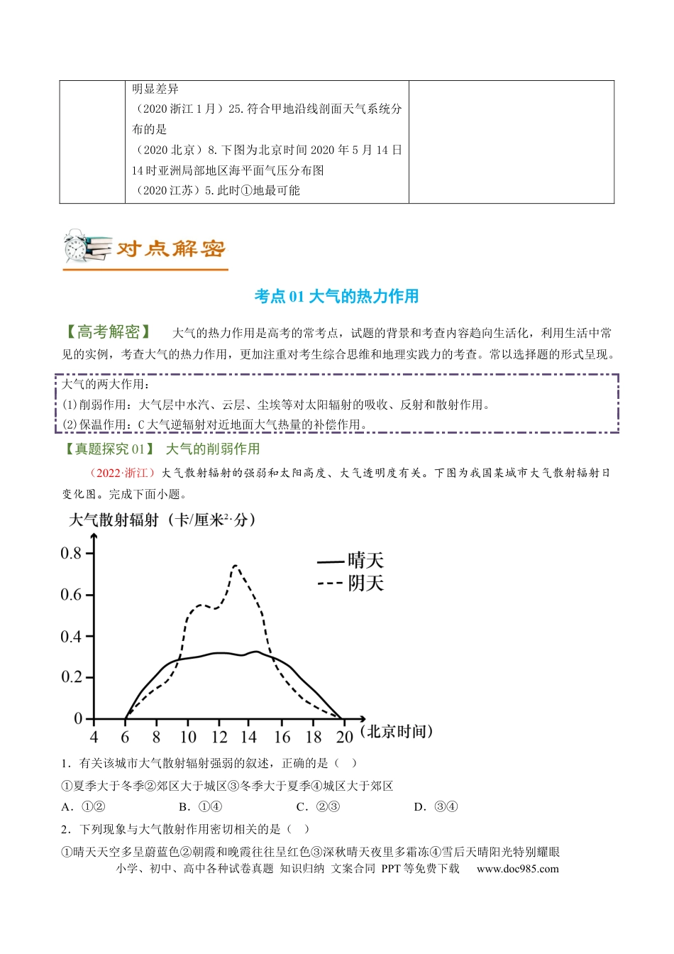 专题02 大气运动规律（讲义）（word版）-【高频考点解密】2023年高考地理二轮专题复习课件+讲义+分层训练（新高考专用）.docx