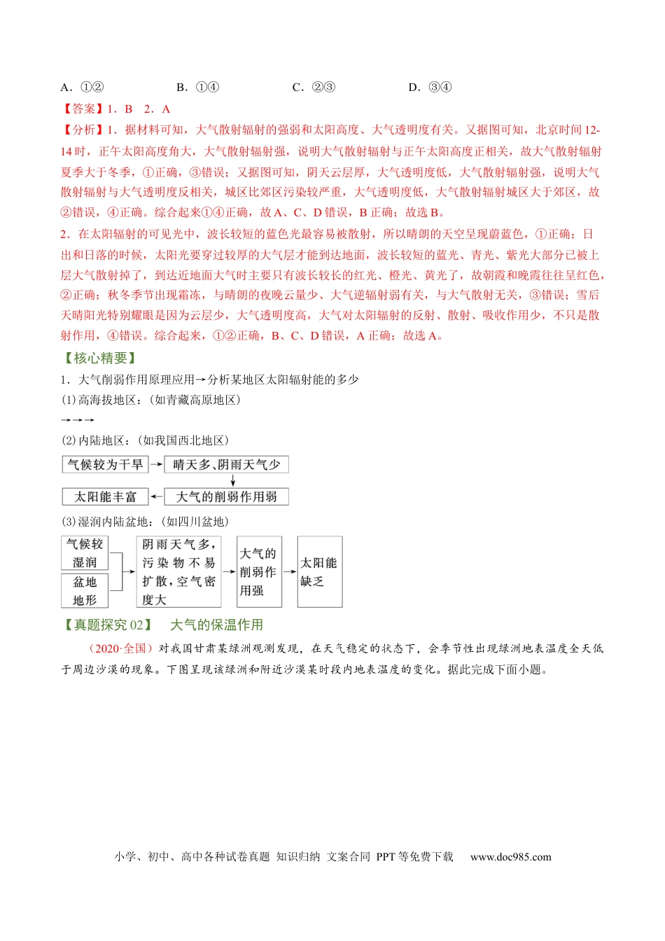 专题02 大气运动规律（讲义）（word版）-【高频考点解密】2023年高考地理二轮专题复习课件+讲义+分层训练（新高考专用）.docx