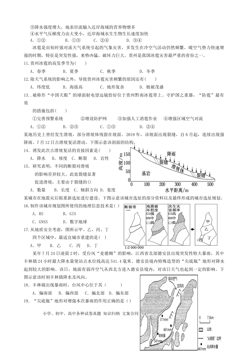 第21讲：自然灾害及防灾减灾（答案在最后一行，无解析）.docx