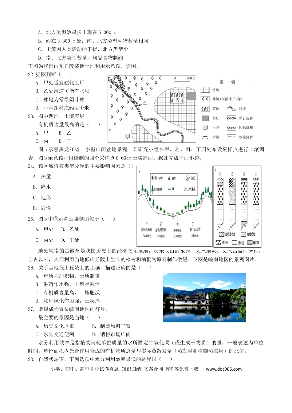 第19讲：自然环境的整体性(含植被土壤)（答案在最后一行，无解析）.docx