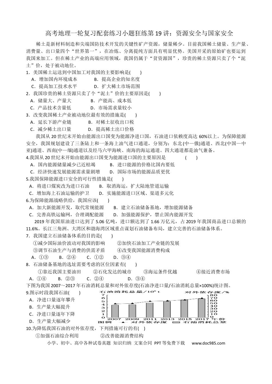 第19讲：资源安全与国家安全（答案在最后一行，无解析）.docx