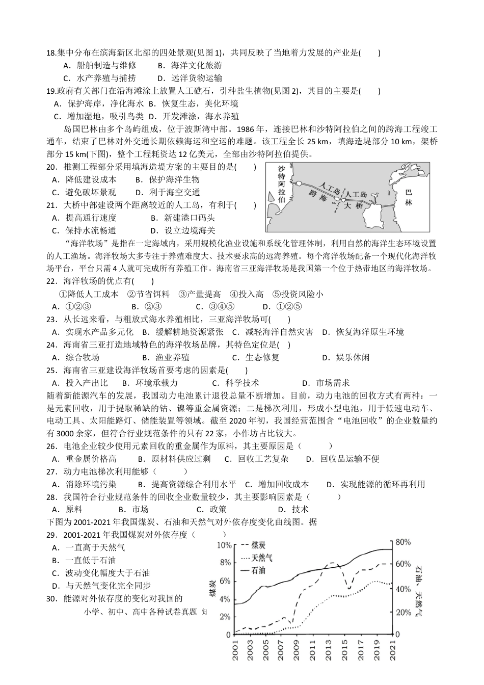 第19讲：资源安全与国家安全（答案在最后一行，无解析）.docx