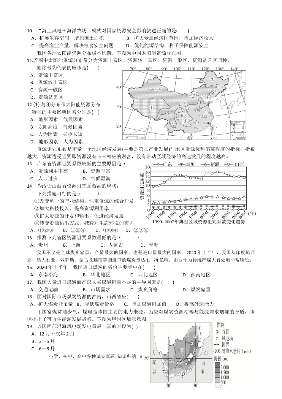 第18讲：自然环境与人类社会（答案在最后一行，无解析）.docx