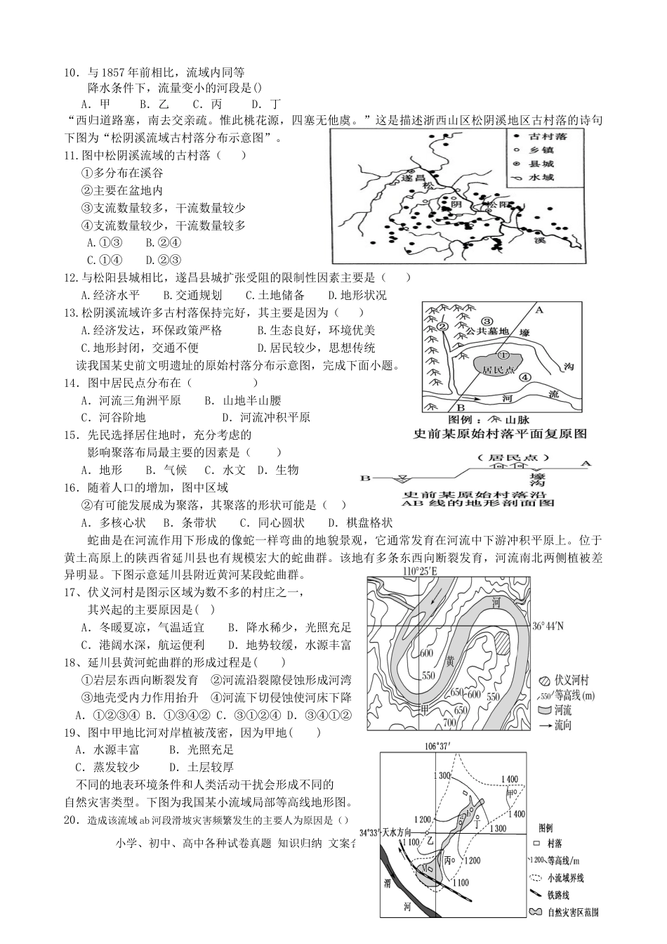 第18讲：地表形态与人类活动（答案在最后一行，无解析）.docx