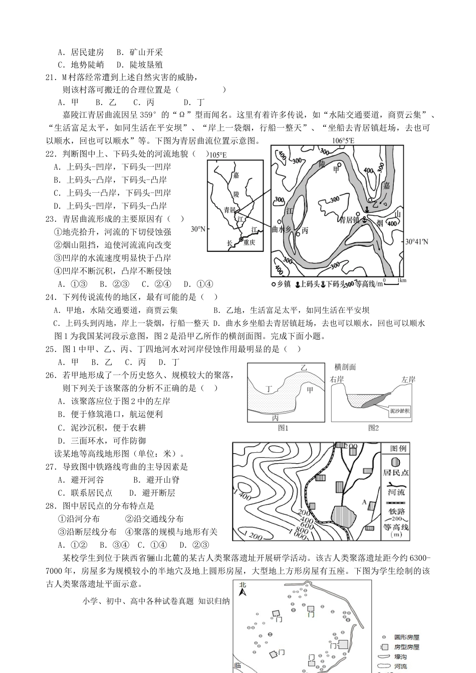 第18讲：地表形态与人类活动（答案在最后一行，无解析）.docx