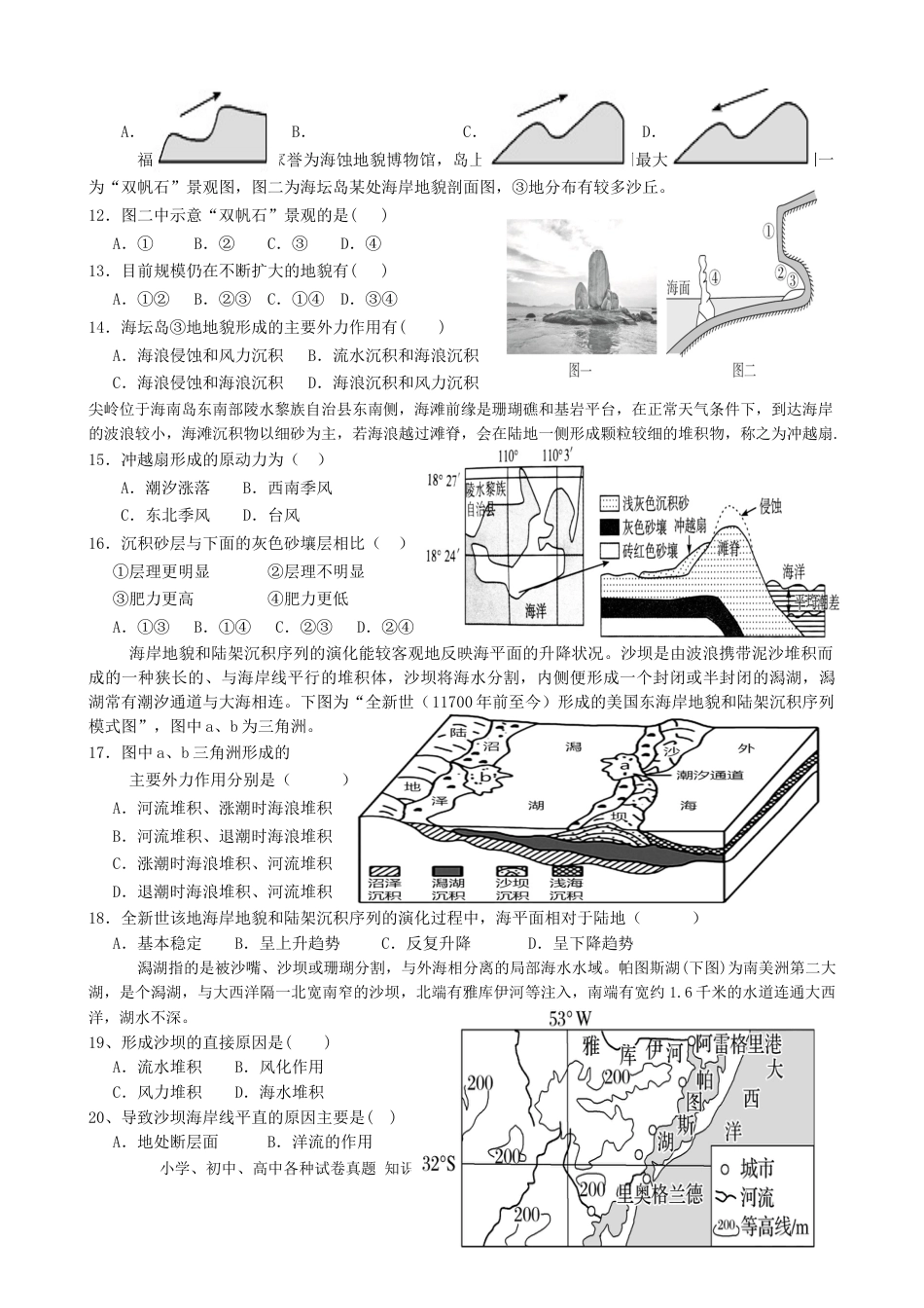 第17讲：外力作用（风海冰）与地貌（答案在最后一行，无解析）.docx