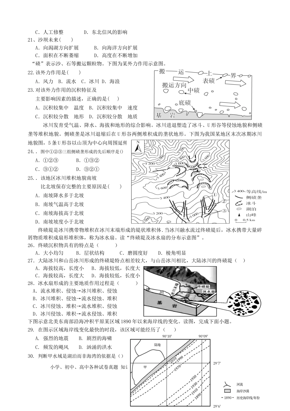 第17讲：外力作用（风海冰）与地貌（答案在最后一行，无解析）.docx