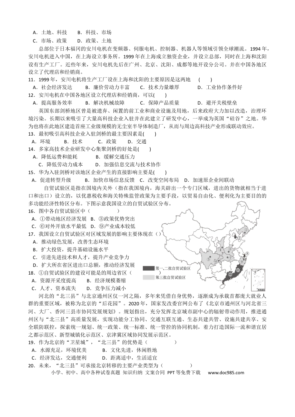 第17讲：产业转移国际合作（答案在最后一行，无解析）.docx