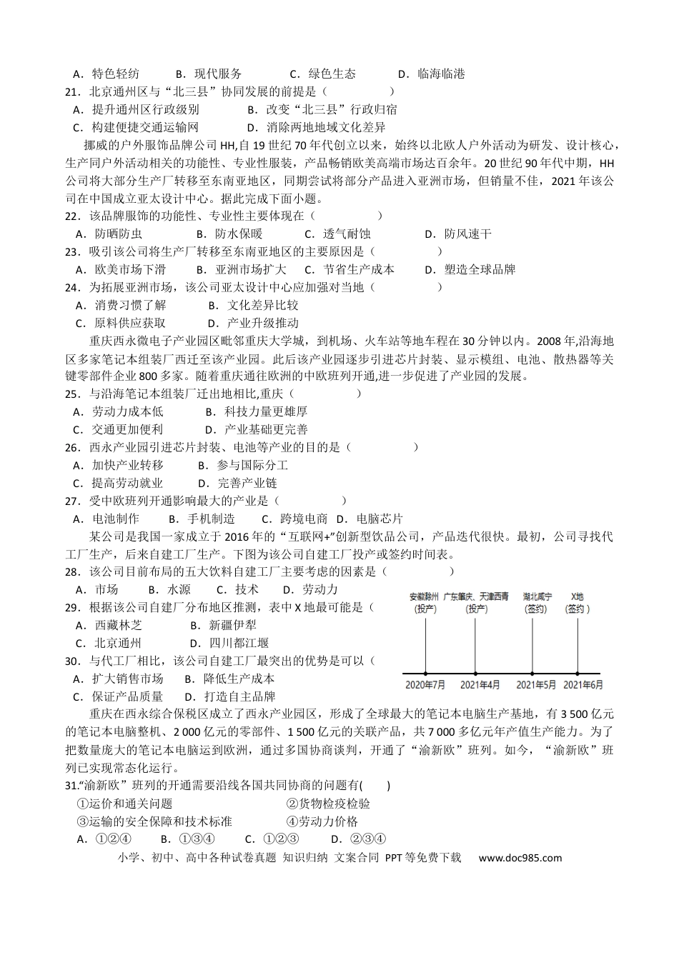 第17讲：产业转移国际合作（答案在最后一行，无解析）.docx