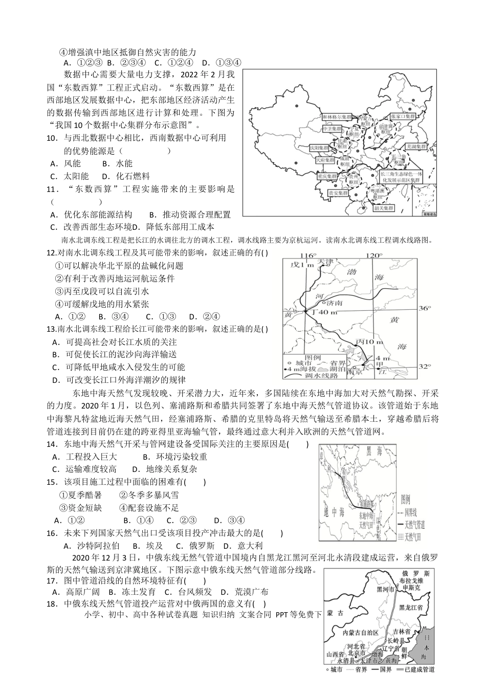 第16讲：资源跨区域调配（答案在最后一行，无解析）.docx